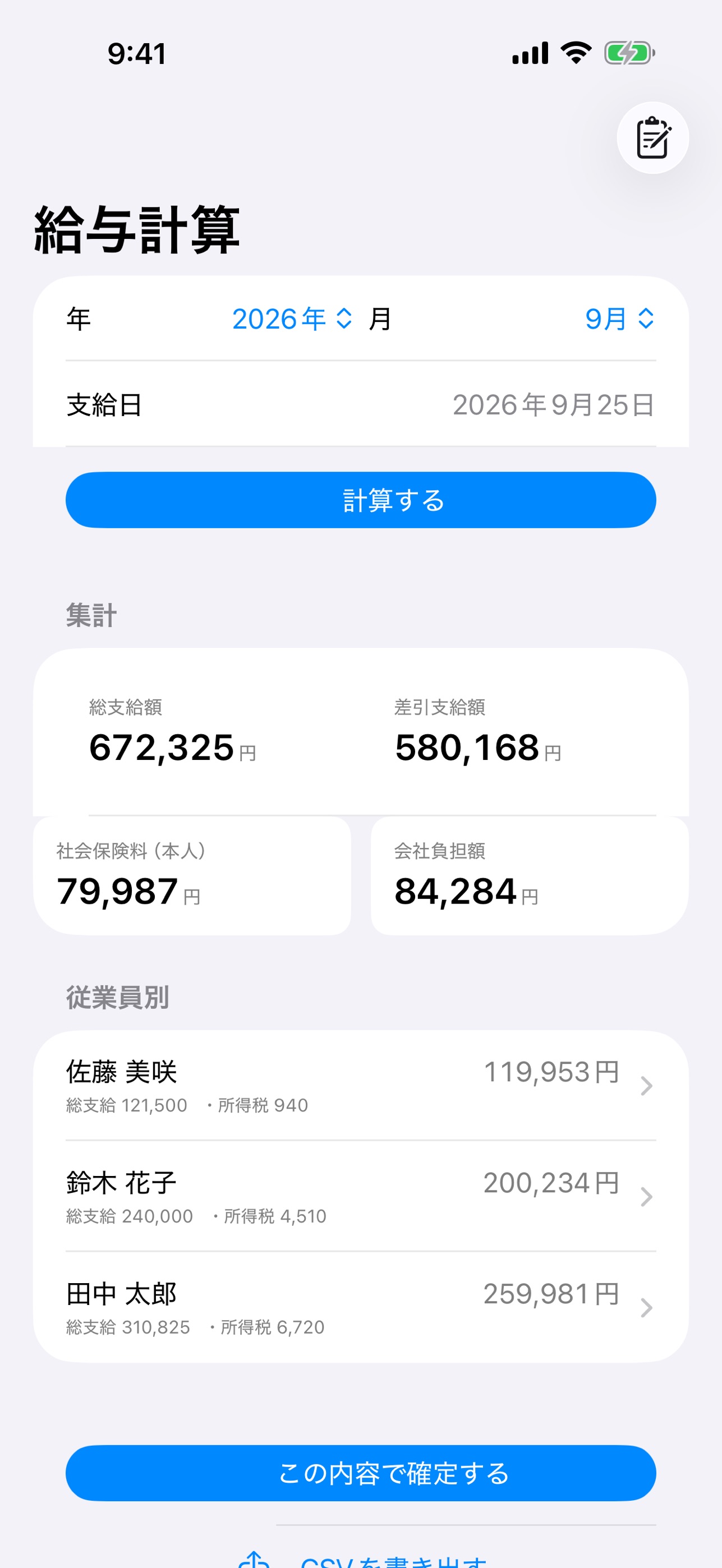 Screenshot 5 of かんたん給与計算