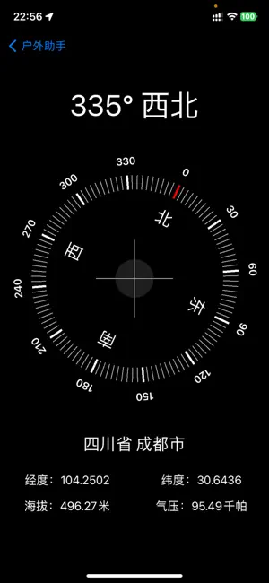 经纬度海拔 - gps海拔表 screenshot 2