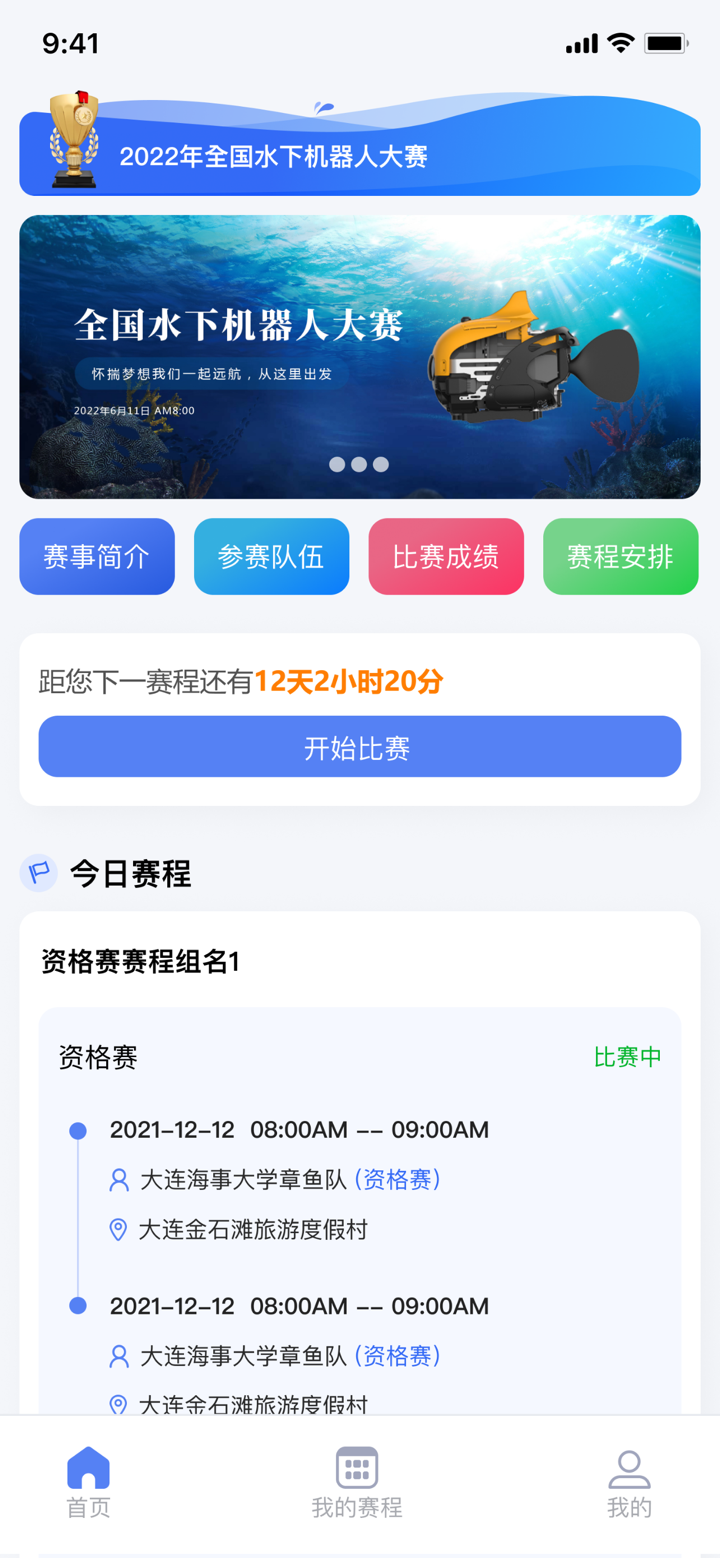 URPC裁判系统 screenshot 4