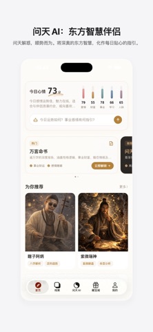 问天AI - 专业AI算命·八字紫微分析 screenshot