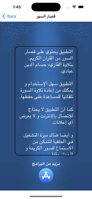 حسام عبادي - قصار السور screenshot 3