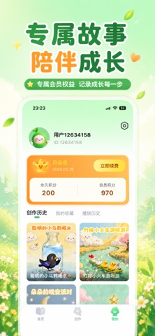 小禾故事 - AI睡前故事 screenshot
