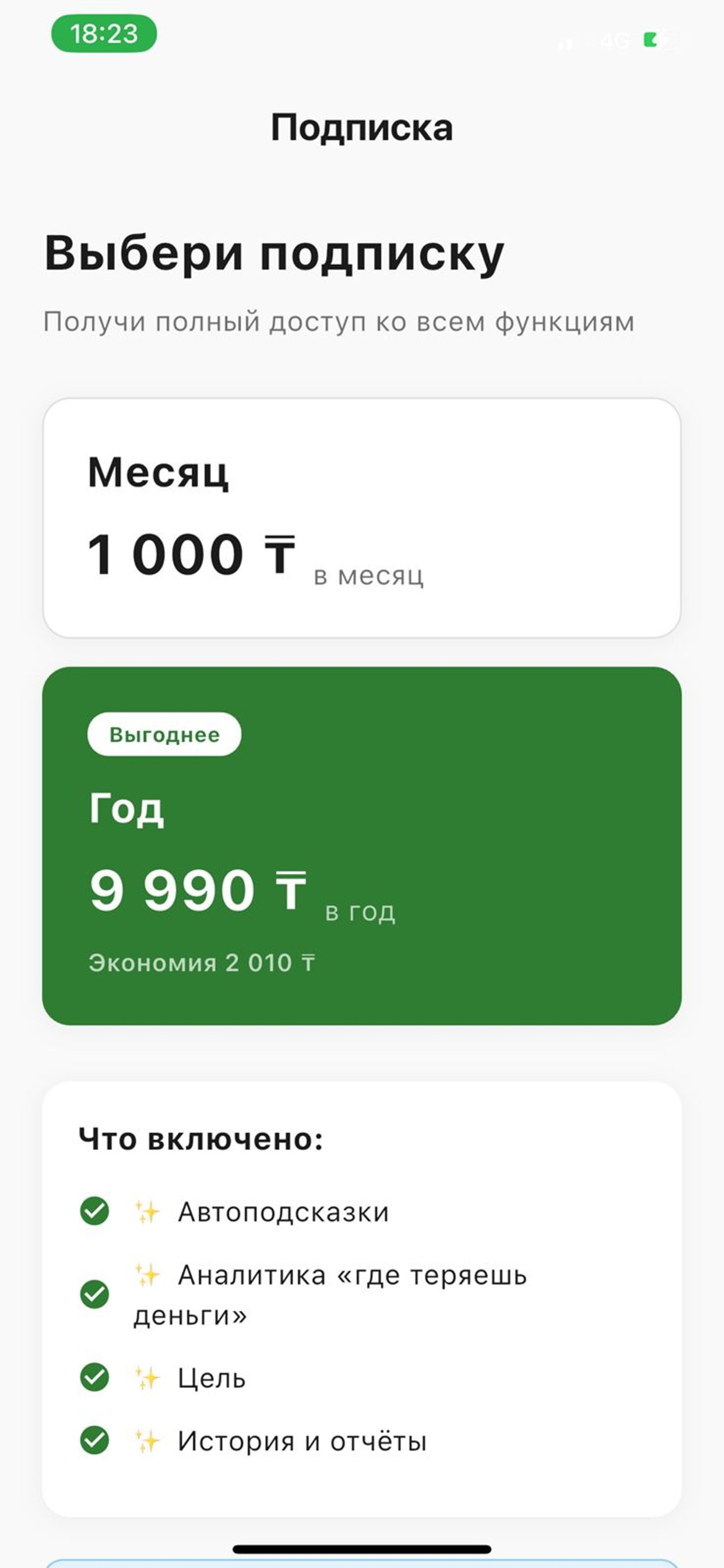 Держи Баланс