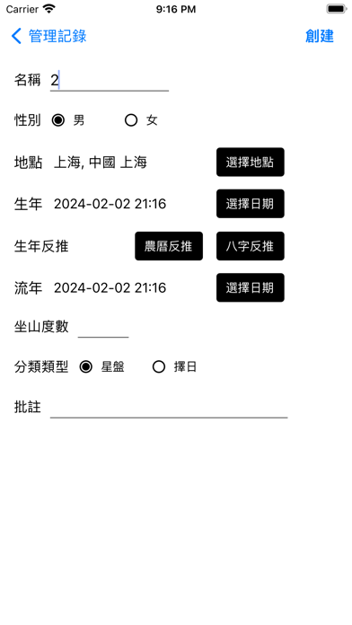 七政四餘排盤 Screenshot