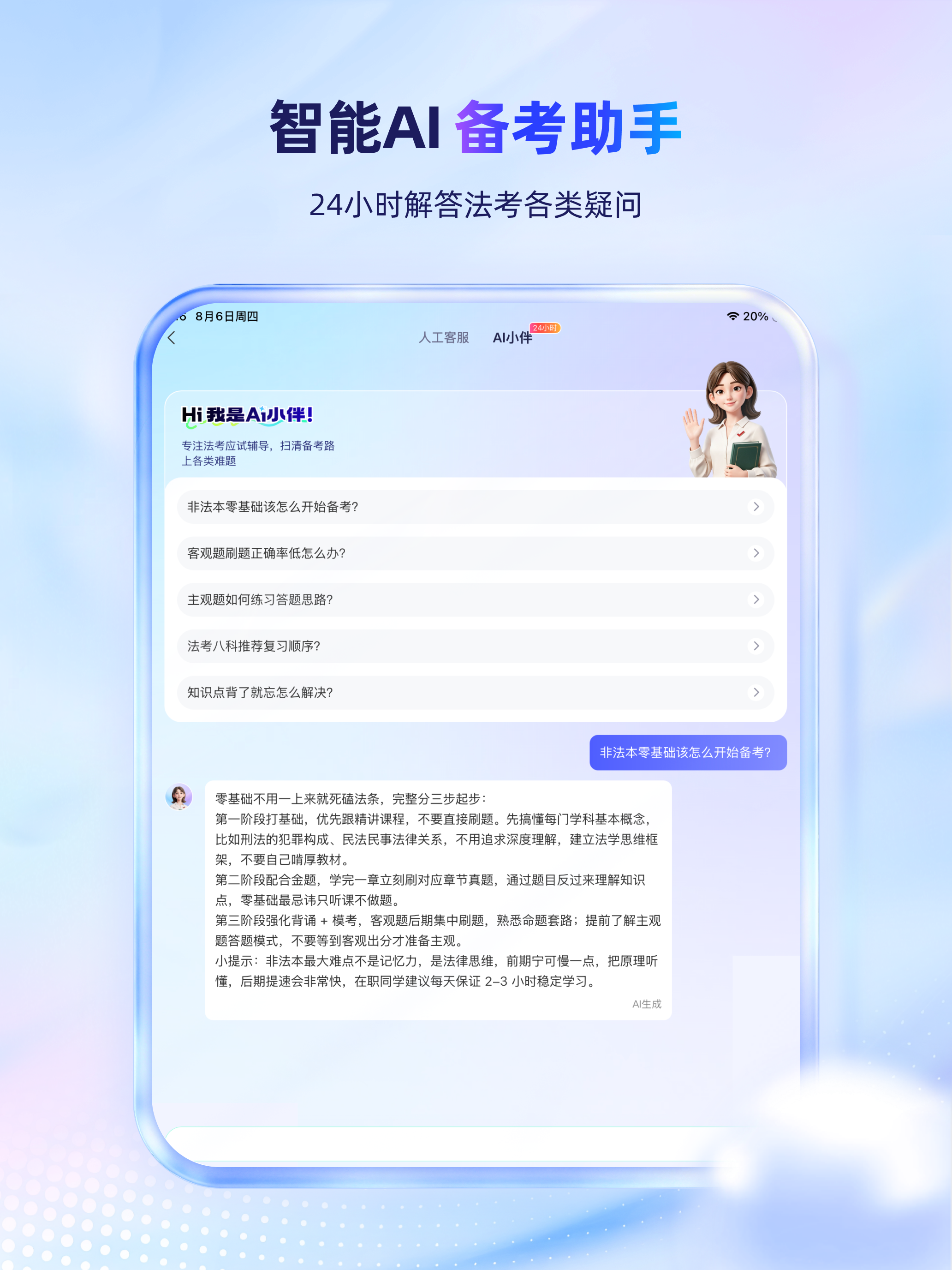 法小伴 screenshot 8