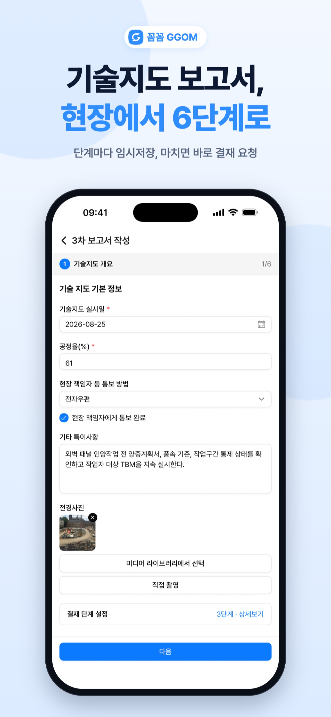 Screenshot 6 of 꼼꼼 - 건설현장 기술지도 관리 플랫폼