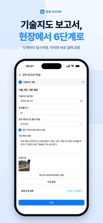 꼼꼼 - 건설현장 기술지도 관리 플랫폼 screenshot 6