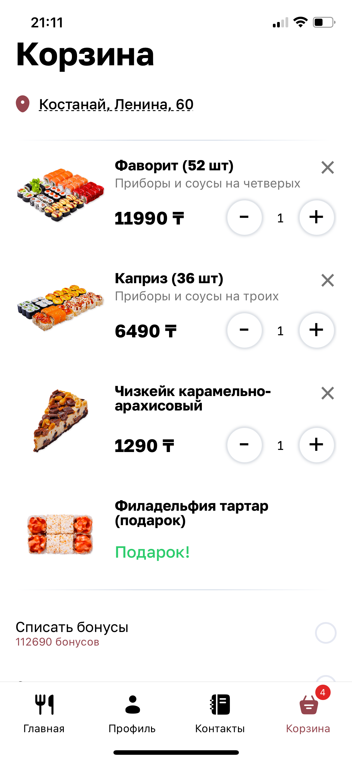 ProSushi (ПроСуши) Казахстан screenshot 4