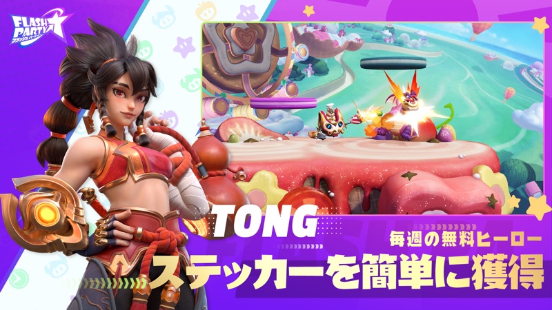 フラッシュパーティー screenshot 4