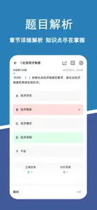 经济师练题狗-中级经济师初级经济师考证刷题助手 screenshot #3 for iPhone