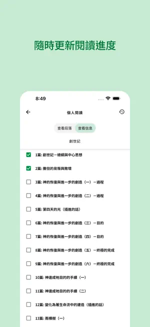 500 生命讀經 screenshot 2