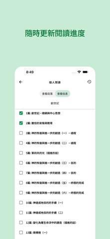 500 生命讀經 screenshot
