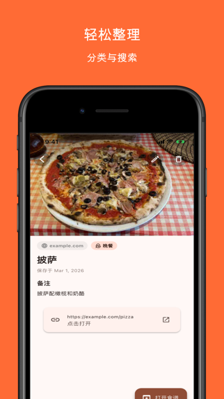 CookLink：食谱保存 screenshot