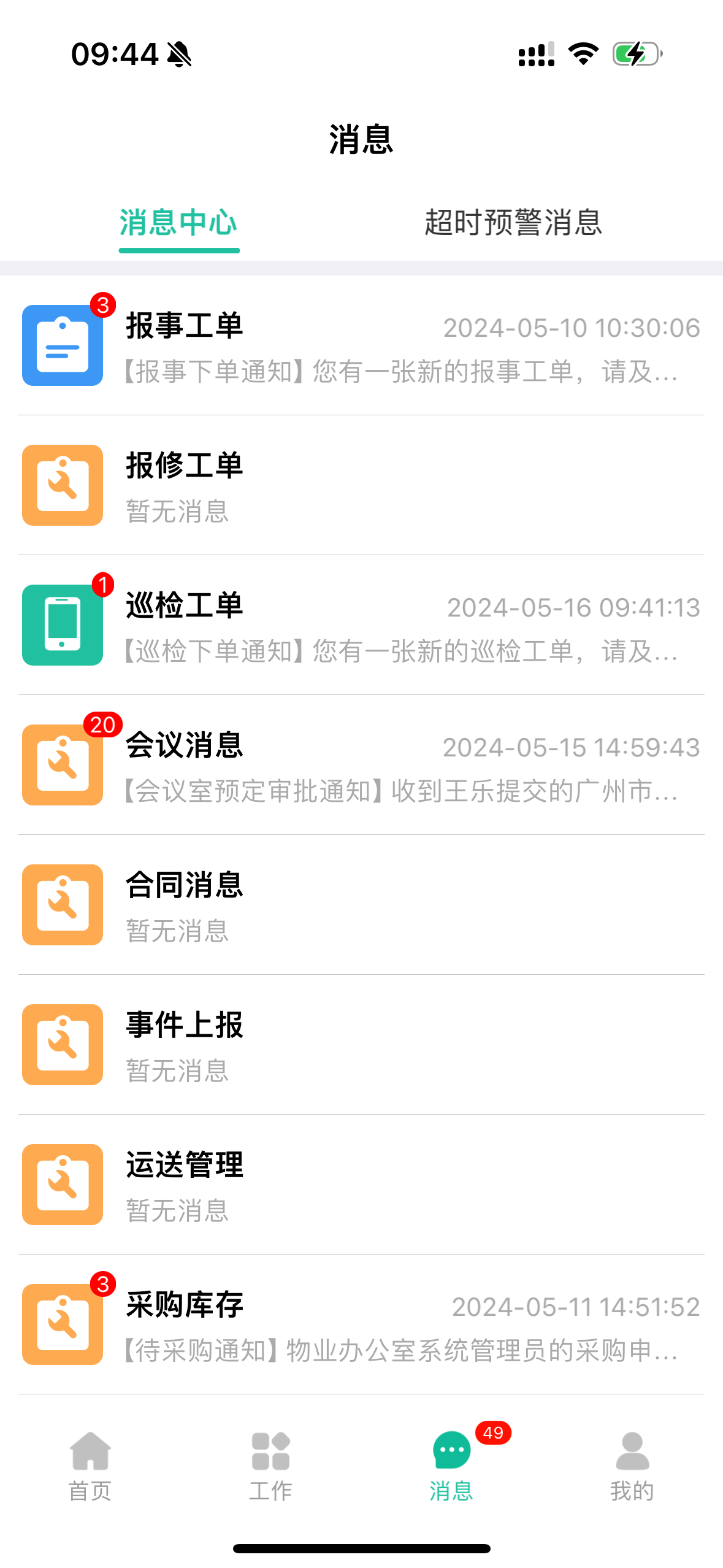智慧云管家PRO
