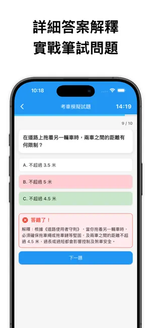 香港考車筆試題庫 screenshot 3