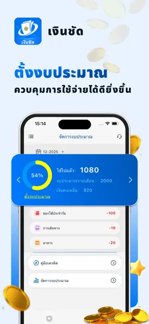 เงินชัด: เครดิตเข้าใจง่าย iPhone screenshot 4