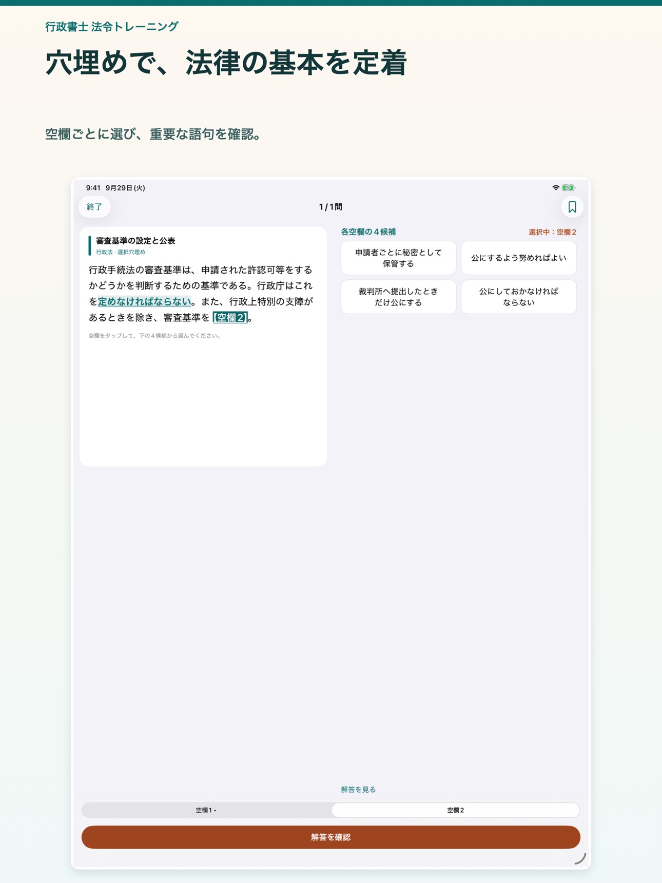 Screenshot 7 of 行政書士 法令トレーニング