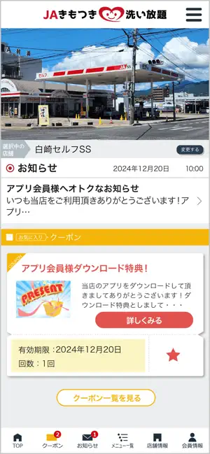 ＪＡきもつきドライブスルー洗車洗い放題 screenshot 1