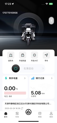 硬派电动 screenshot