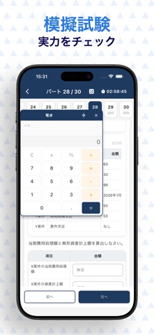 銀行業務検定 財務2級 試験対策 のスクリーンショット