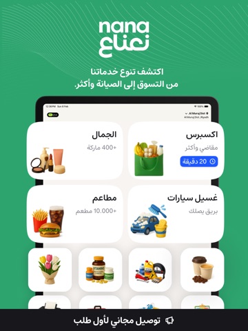 Nana نعناع