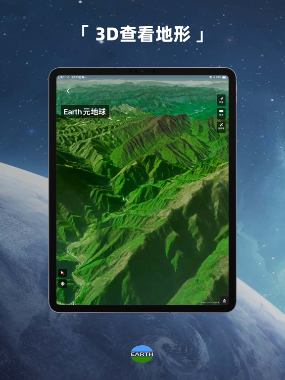 Screenshot #6 pour Earth-地球