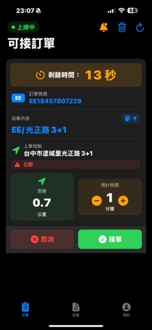 MosterAI 司機端 screenshot