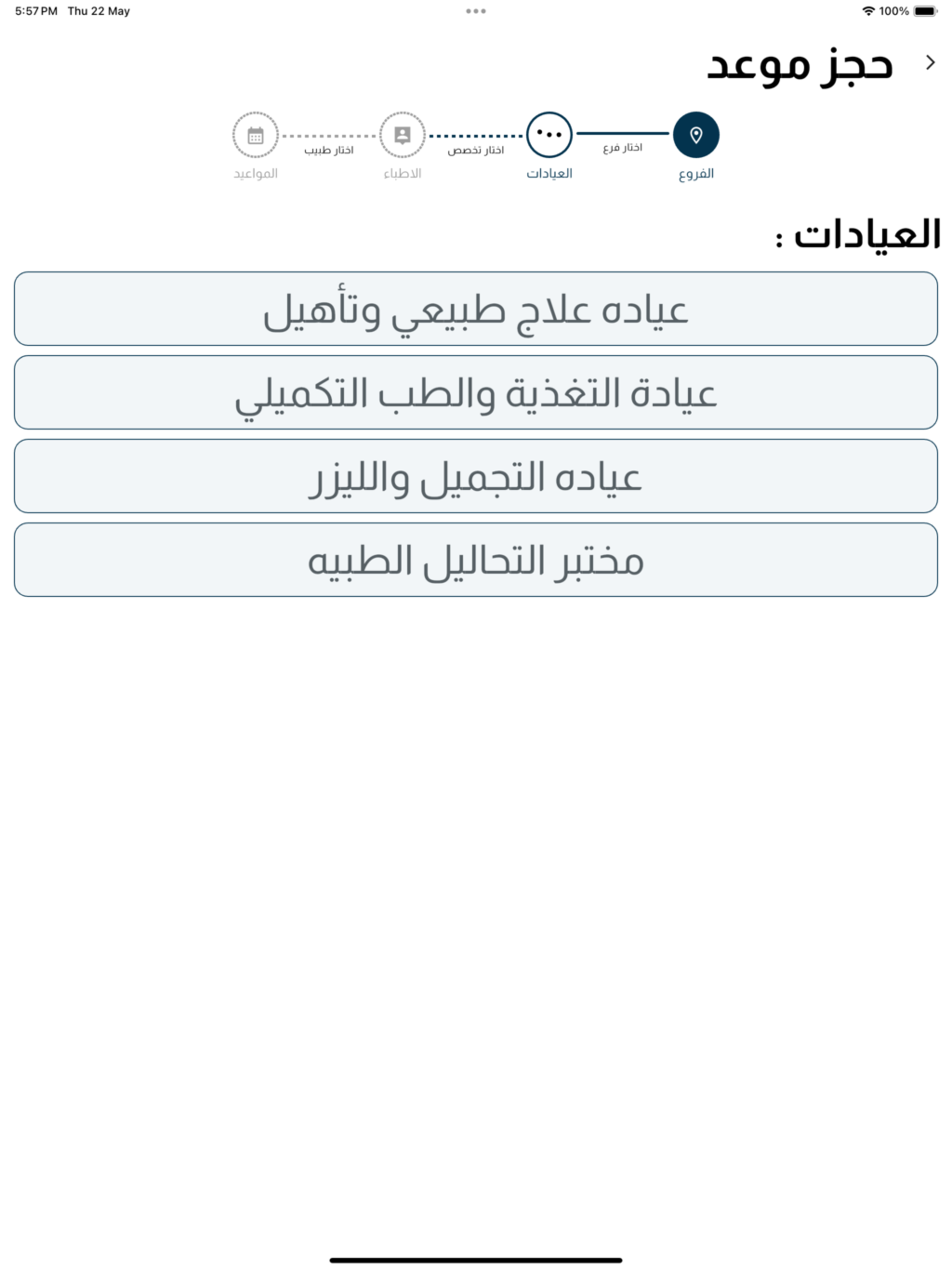 طبيبكم مصر - Tabebcom EG screenshot 11