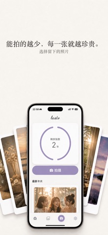 Lasto - 照片卡片相机 screenshot