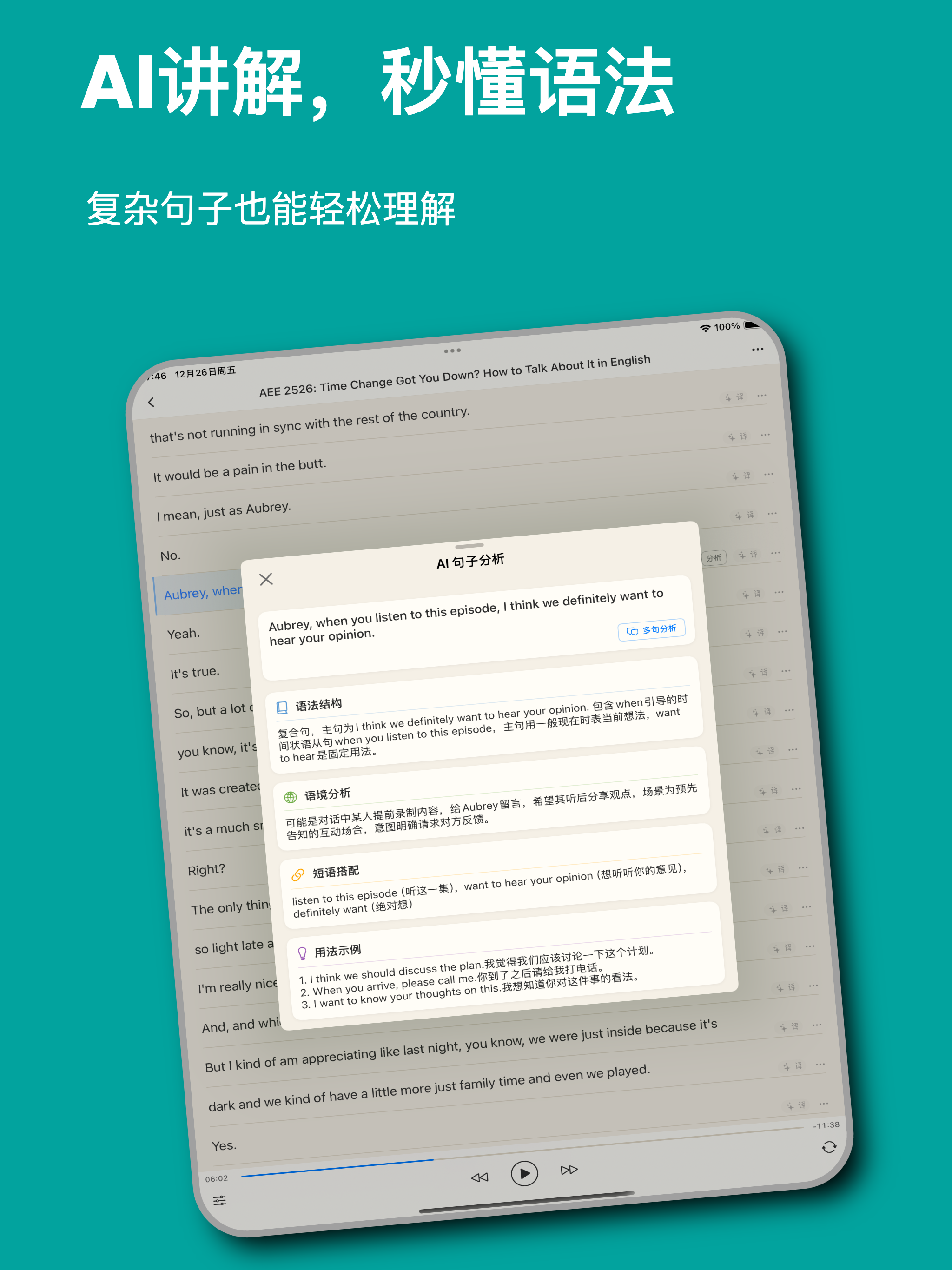 播客学英语 - 听播客练英语听力口语