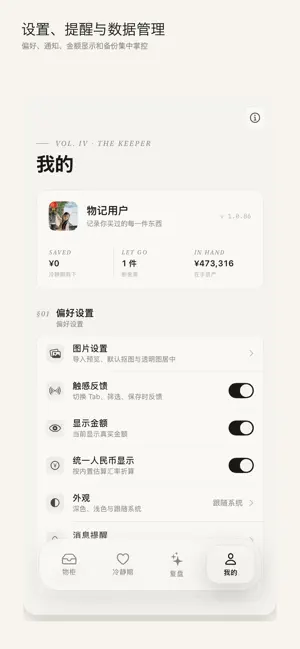 物记 · 物品记录 screenshot 2