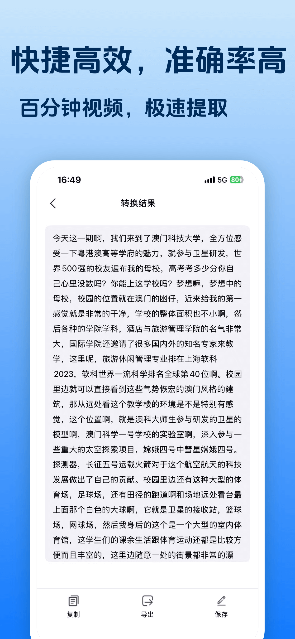 视频提取文字-长视频提取文字，语音转文字，文案提取大师 screenshot 3