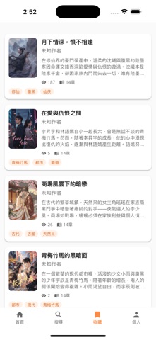 新小說 screenshot