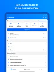 ЕМИАС.ИНФО айпад изображения 1