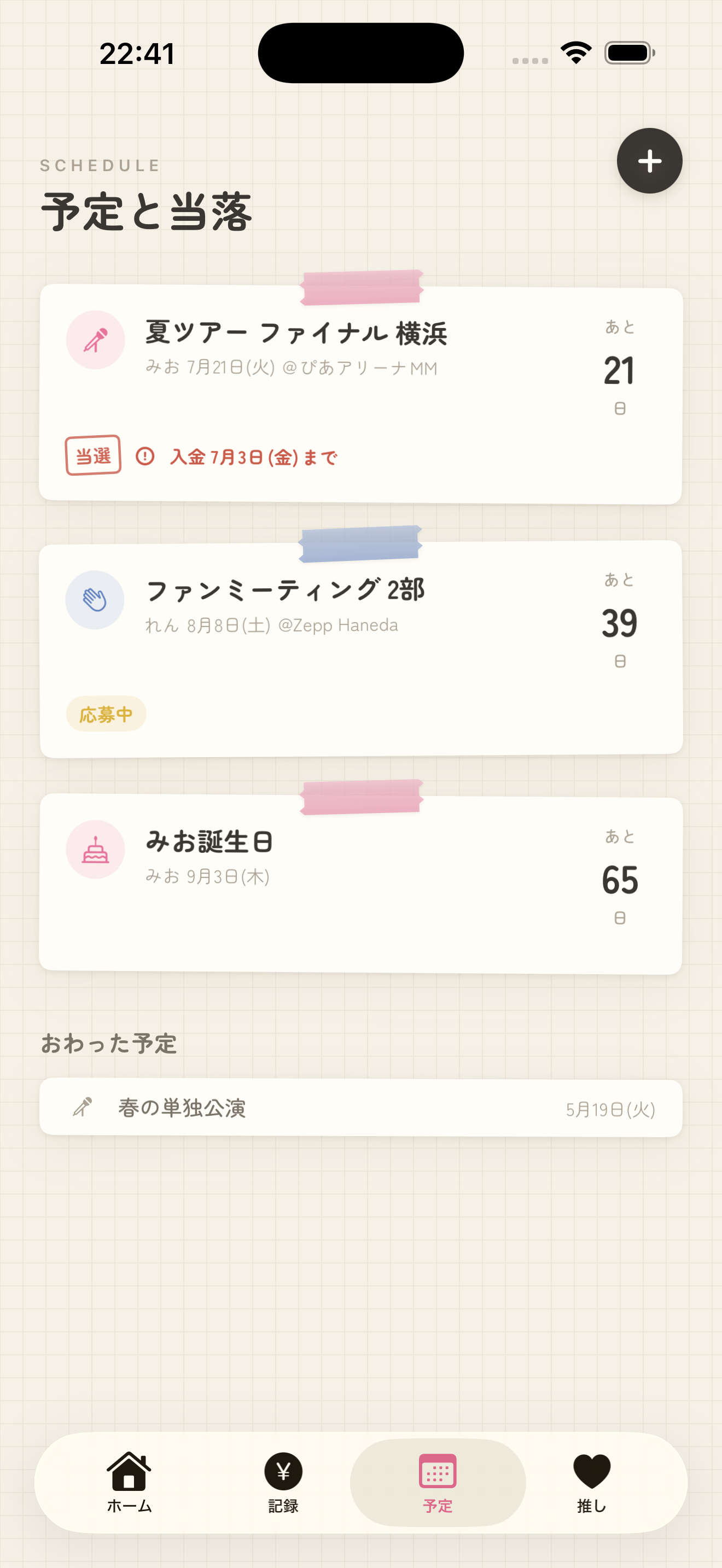 推しログ - 推し活の支出・グッズ・予定管理 screenshot 4