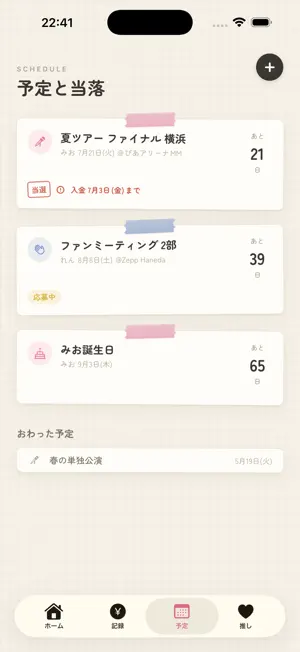 推しログ - 推し活の支出・グッズ・予定管理 screenshot 4