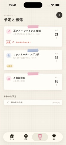 推しログ - 推し活の支出・グッズ・予定管理 screenshot