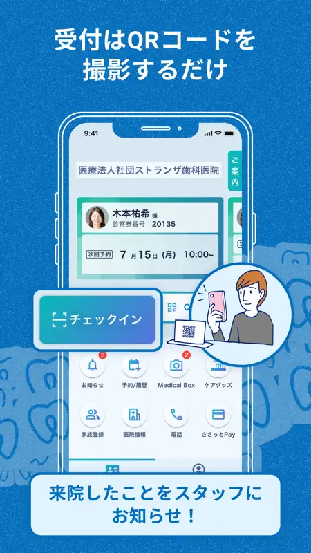 私の歯医者さん screenshot 3 of 10