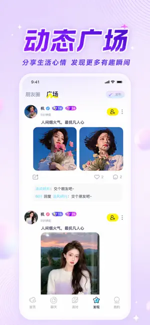 玩伴- -聊天交友与游戏搭子互动平台 screenshot 4