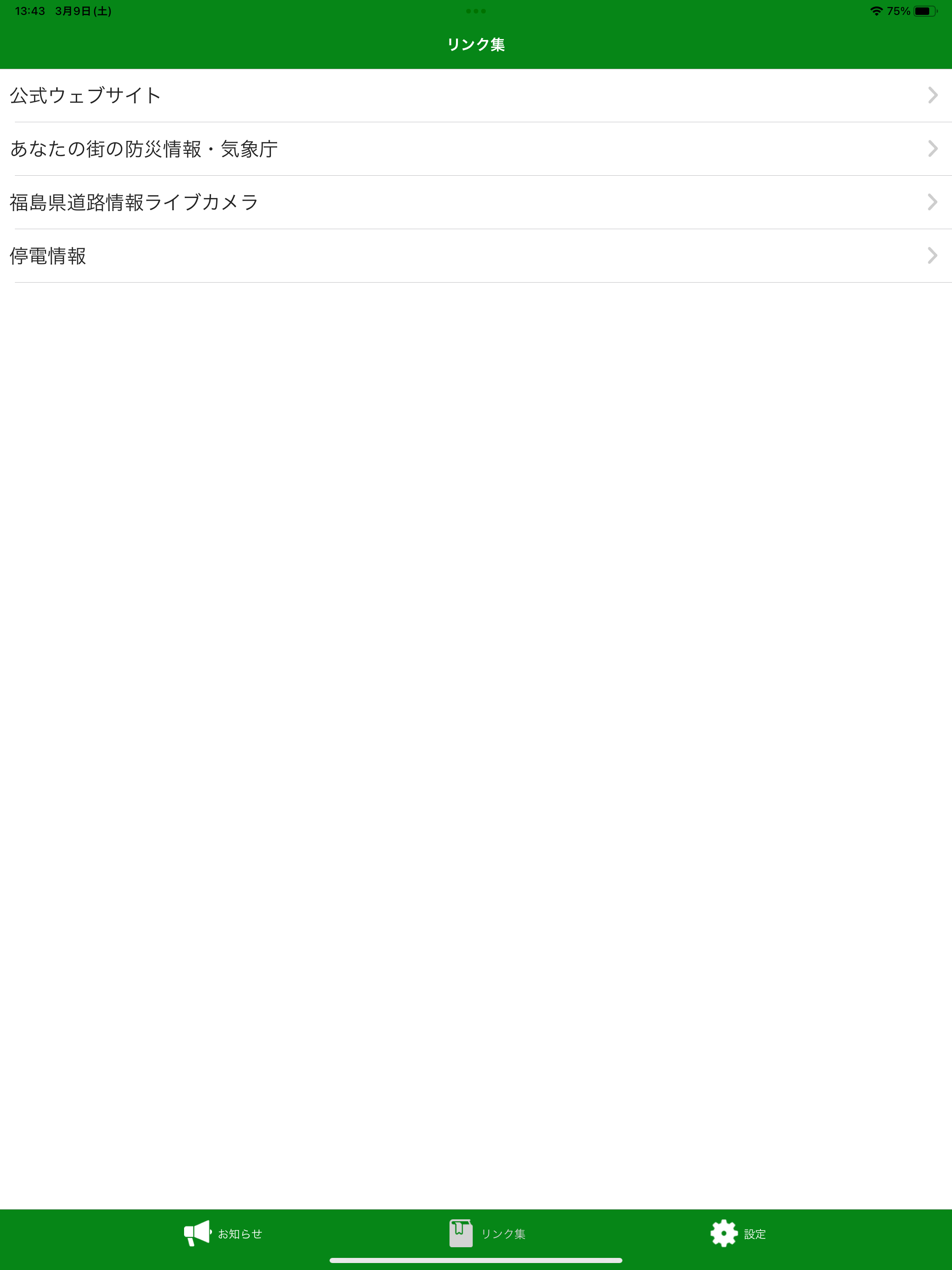 福島県昭和村防災アプリSアラートplus