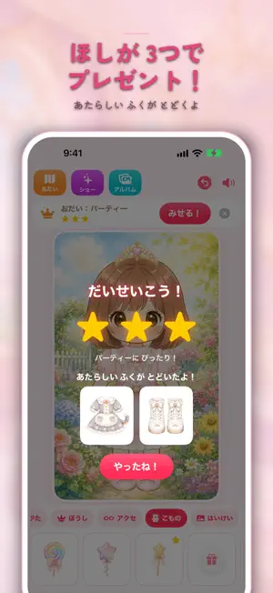 おきがえらんど screenshot 3