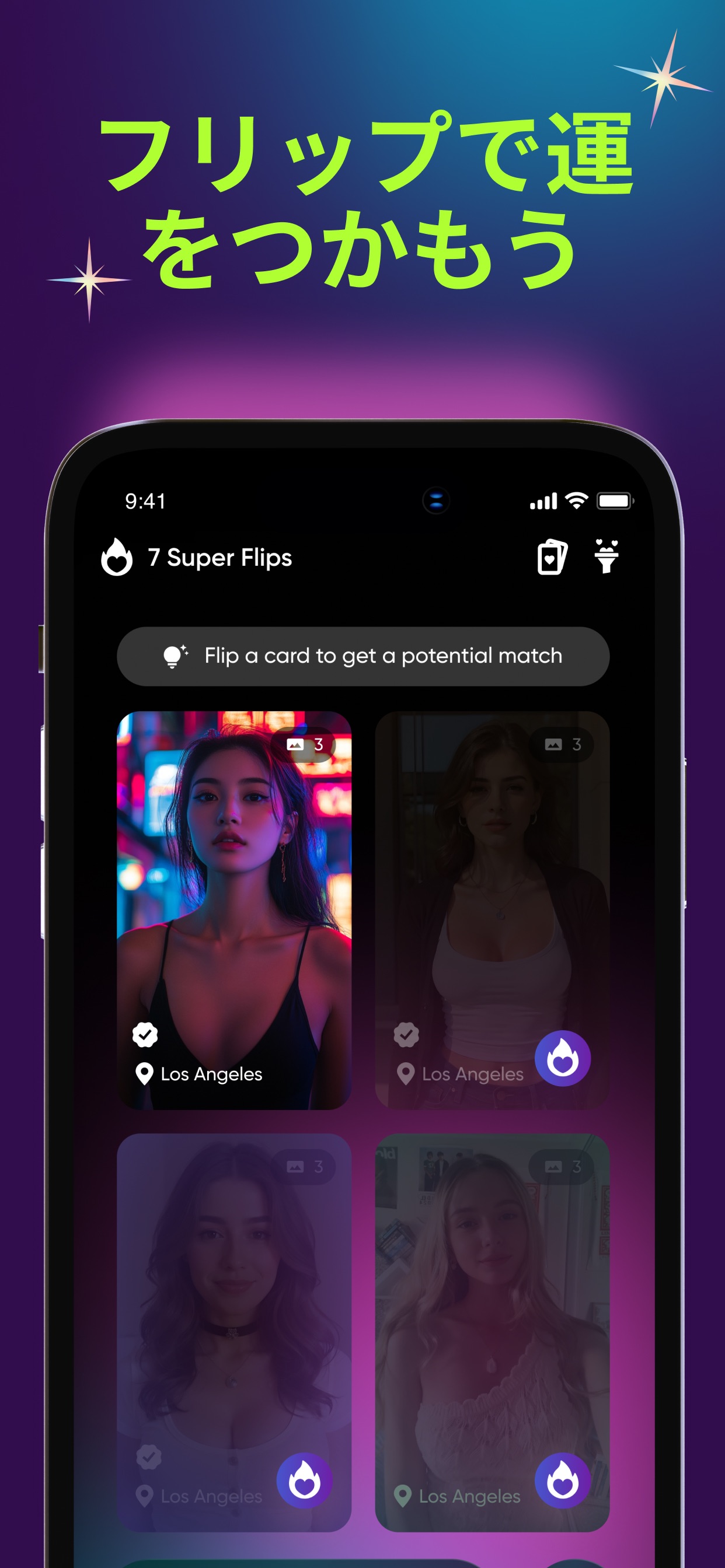 フリップで運をつかもう