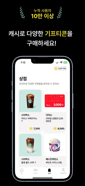 캐시키보드 - 돈 버는 키보드, 앱테크 screenshot 3