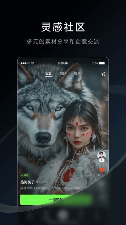 可灵AI - AI图片&视频创作工具 screenshot-9