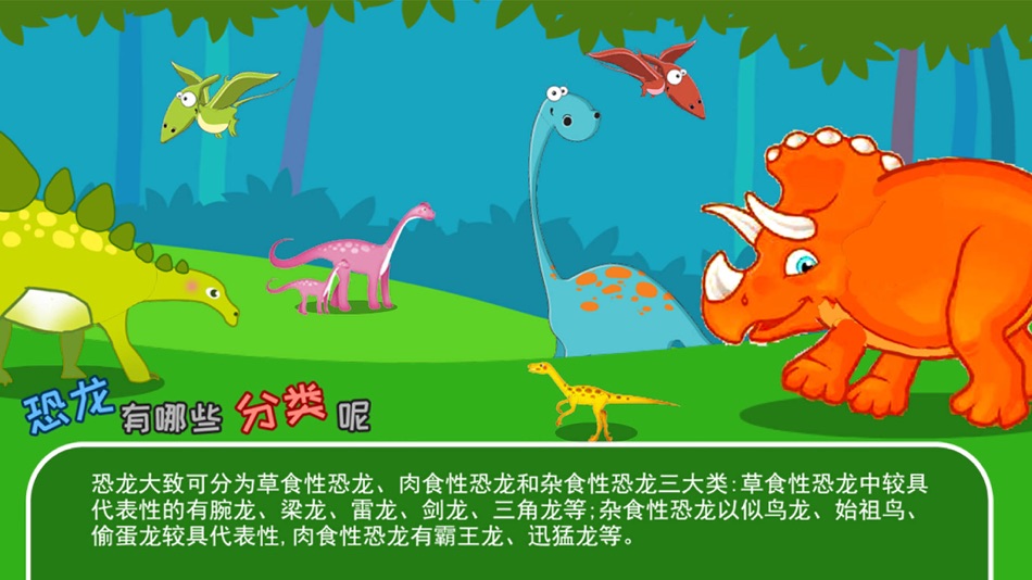 #3. 恐龙侏罗纪公园 (iOS) Podle: 桂贤 尹