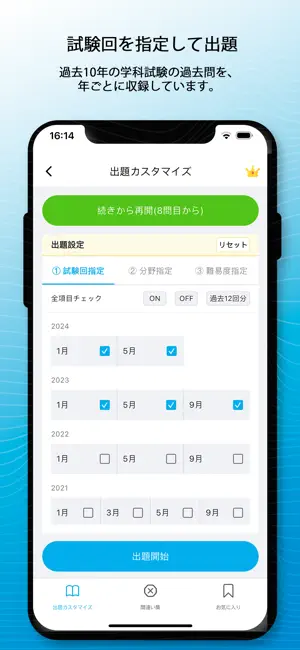 FP3 級 最短合格 学科解説付き問題集 screenshot 2