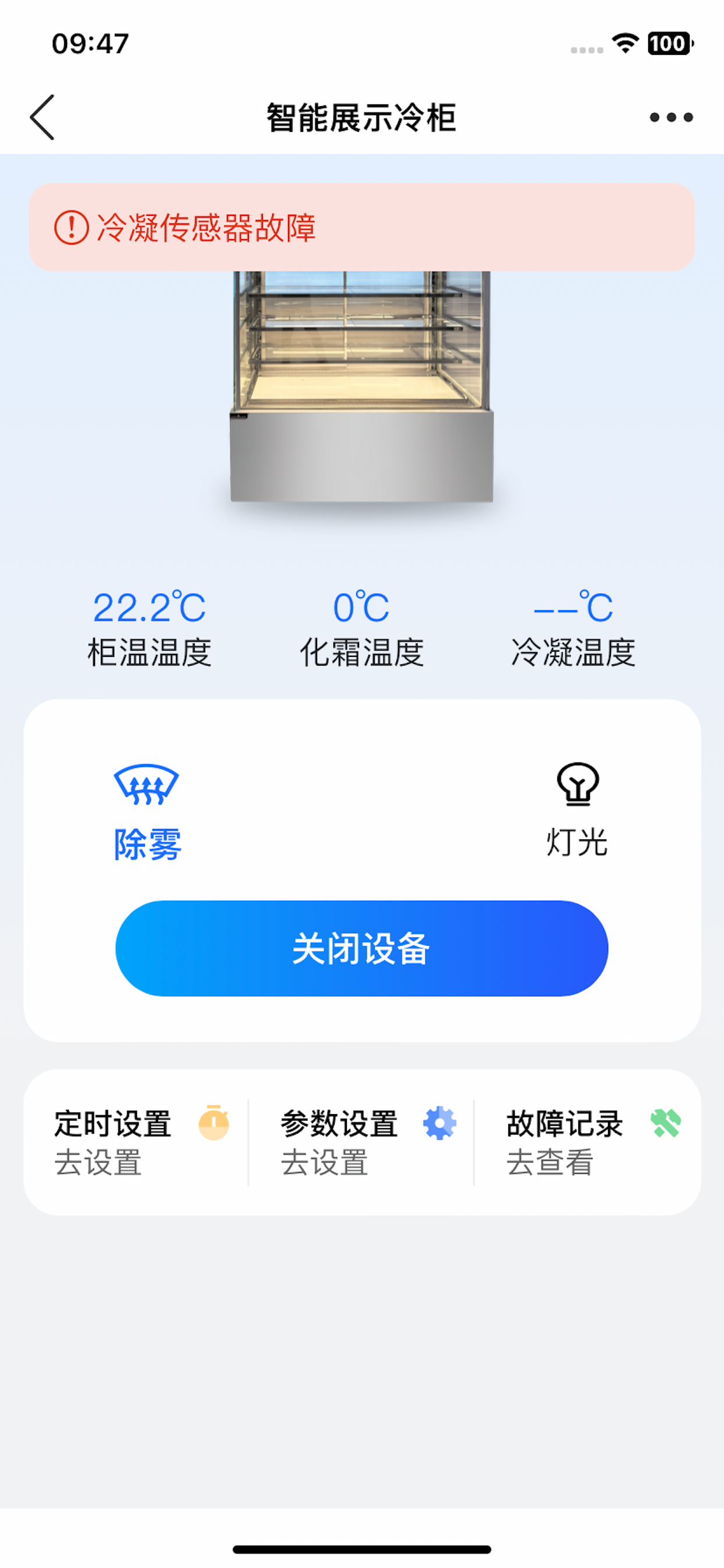 久景智联 screenshot 3