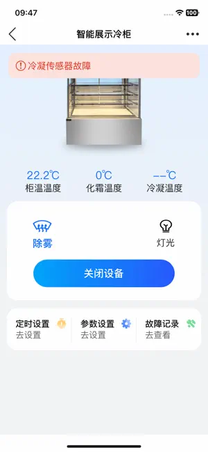 久景智联 screenshot 3