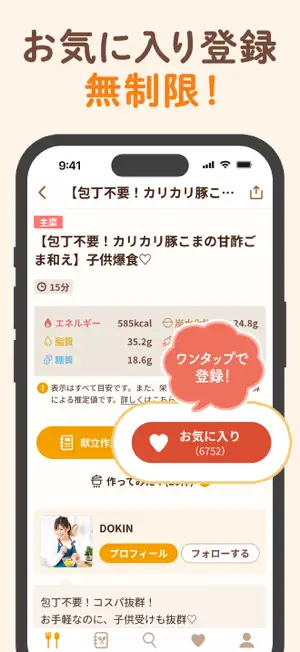 ナディア-プロの料理家のレシピで毎日の献立がすぐ決まる screenshot 4