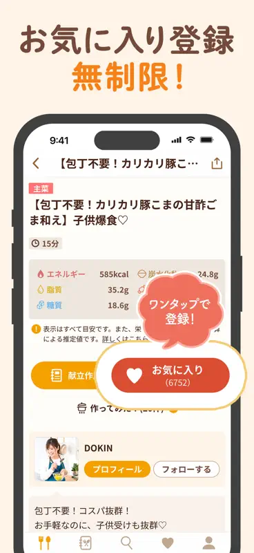 ナディア-プロの料理家のレシピで毎日の献立がすぐ決まる screenshot 4 of 7